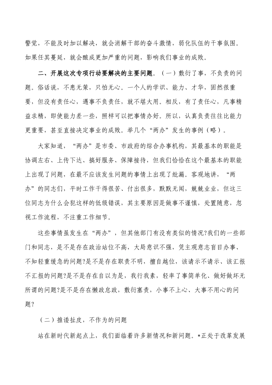 做实人说实话办实事作风整顿部署发言.docx_第2页