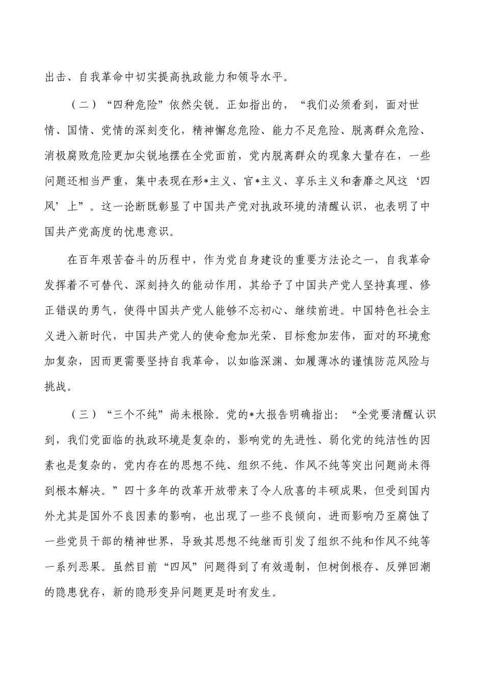 廉洁从政担当作为讲稿.docx_第2页