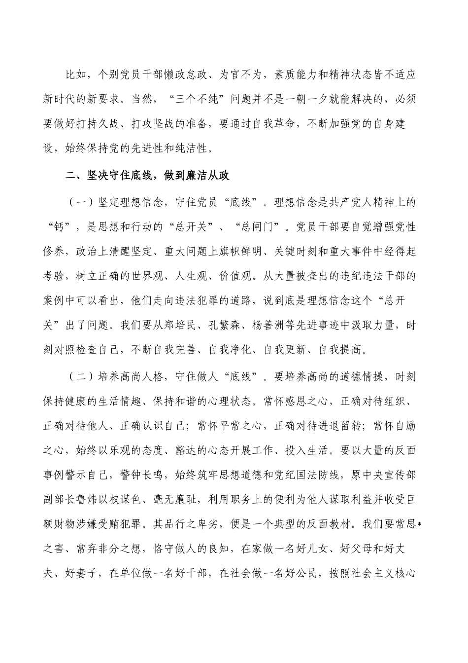 廉洁从政担当作为讲稿.docx_第3页