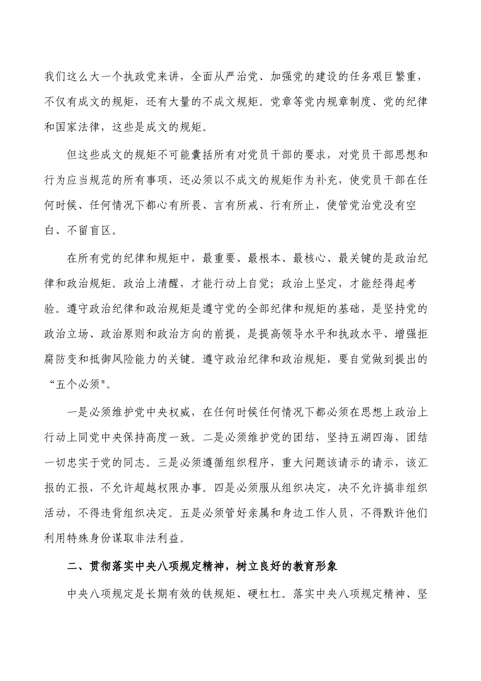 学校增强制度意识廉政教育党课.docx_第2页