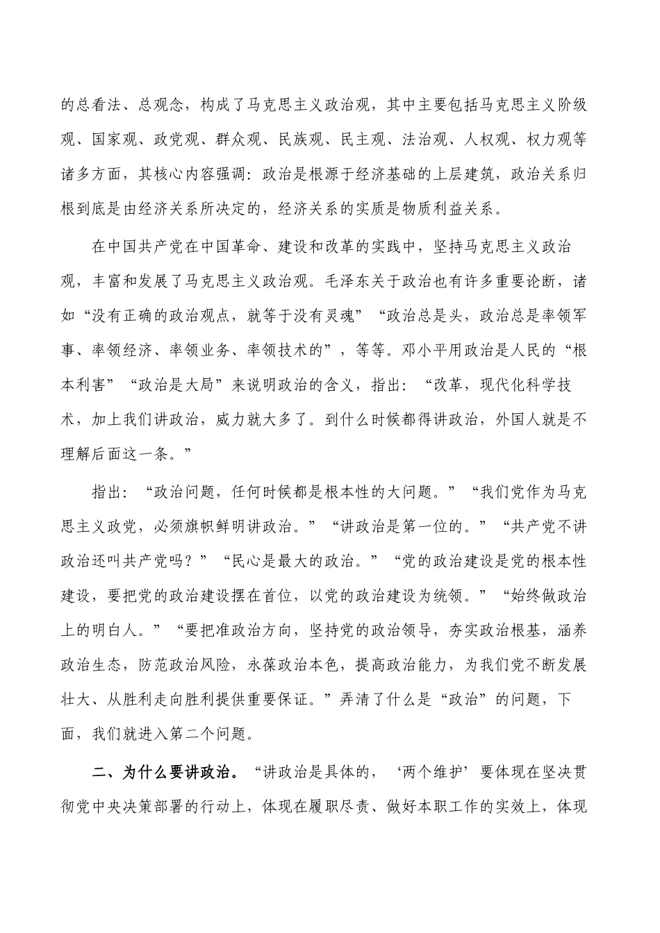 讲政治专题党课讲稿.docx_第2页