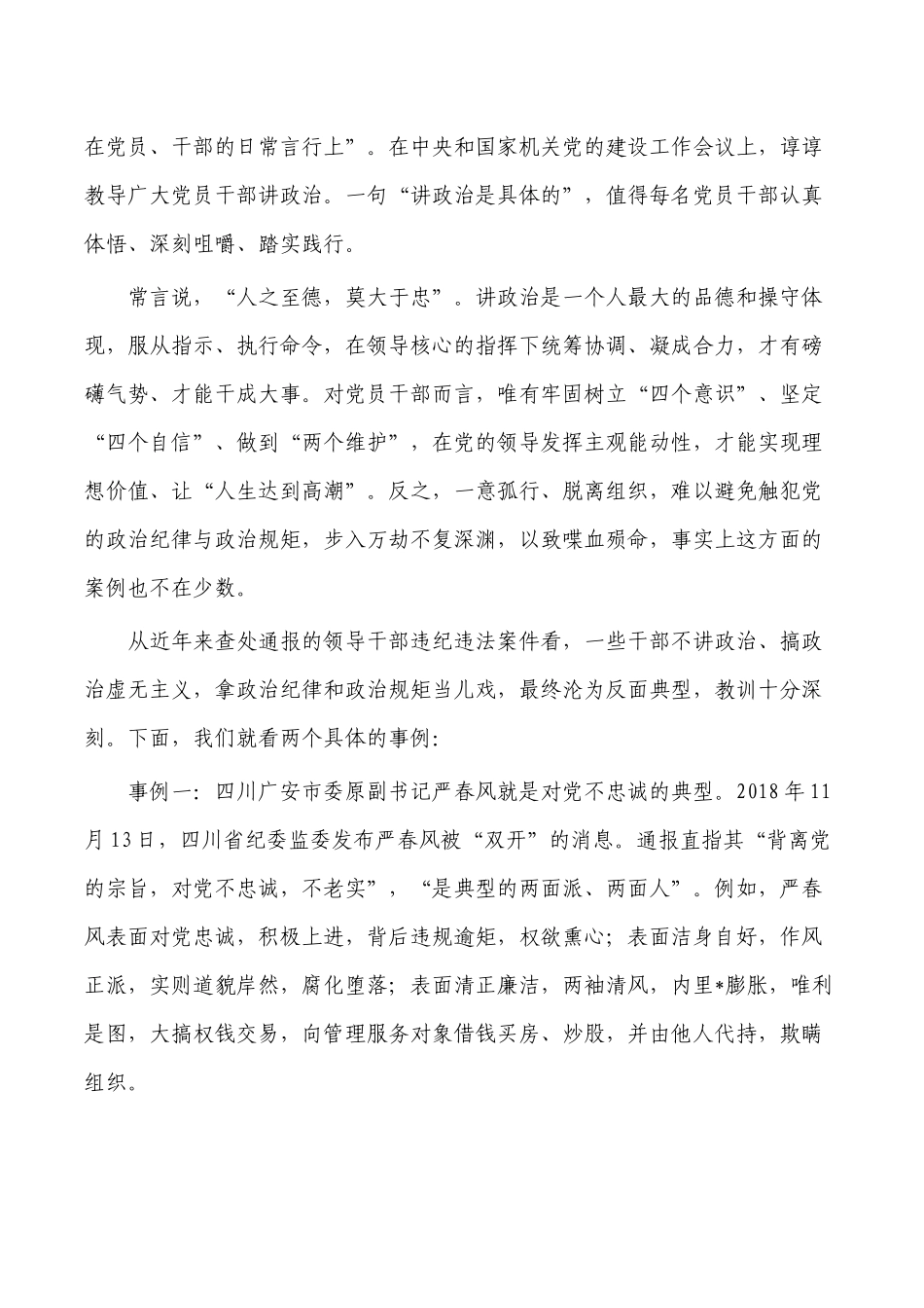 讲政治专题党课讲稿.docx_第3页