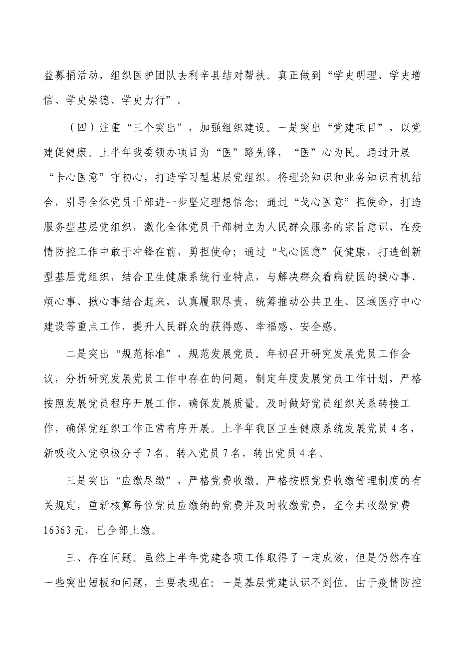 卫健2022年上半年党建工作总结.docx_第3页