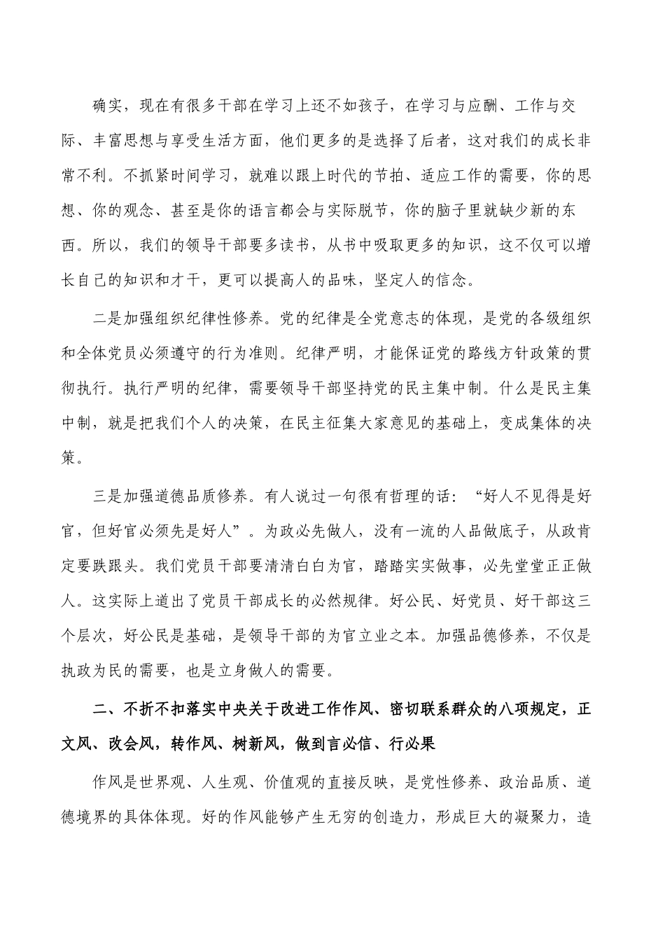 学党章守纪律转作风廉政党课讲稿.docx_第2页