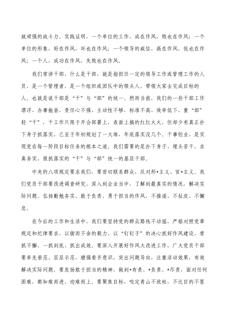 学党章守纪律转作风廉政党课讲稿.docx_第3页