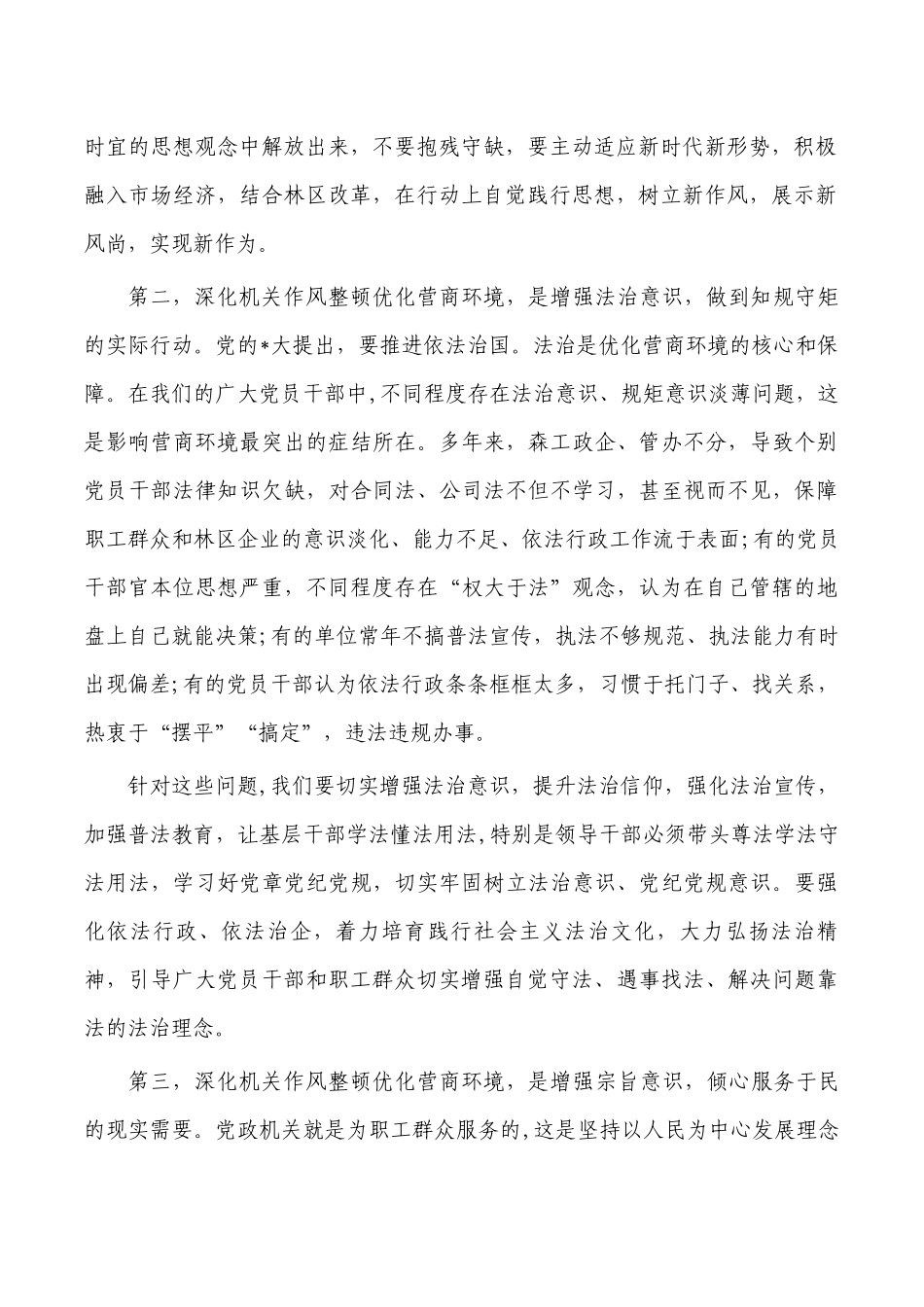 林区优化营商环境强调发言.docx_第2页