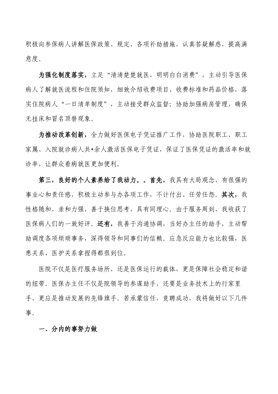 医保办主任竞聘演讲发言.docx_第2页