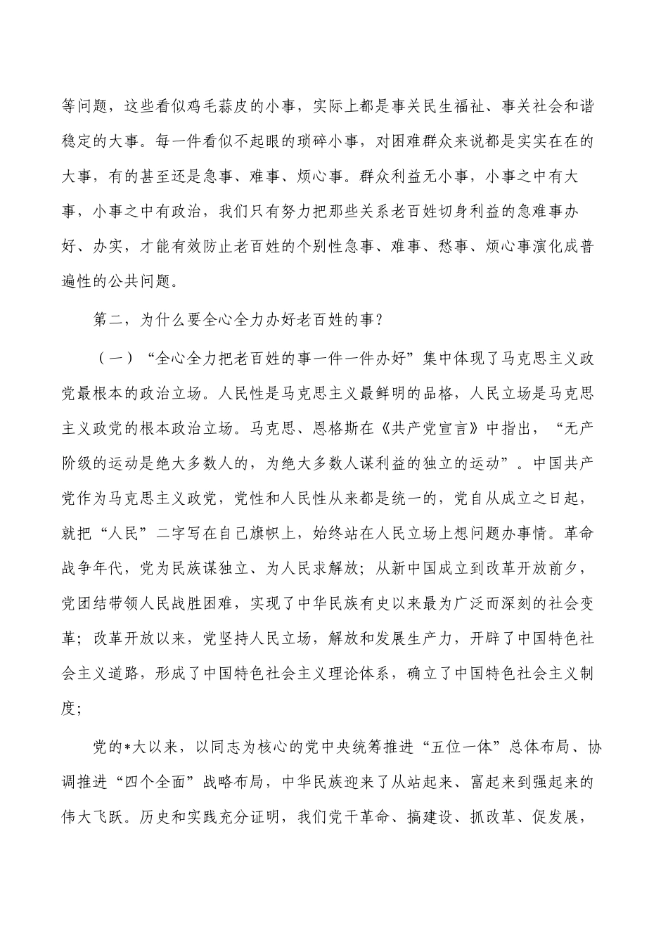 全心全力把老百姓的事办好讲稿.docx_第3页