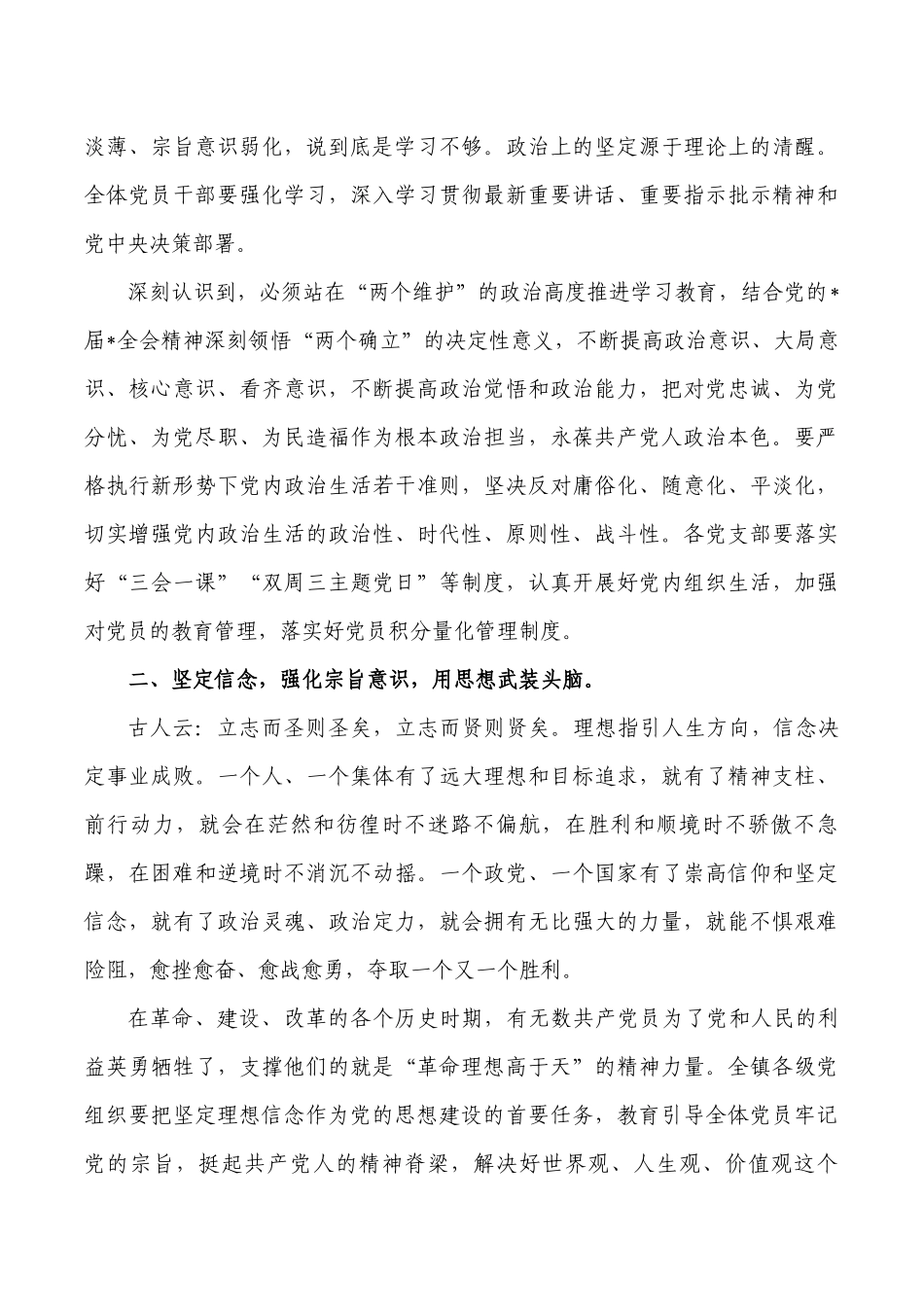 镇全面加强政治建设党课讲稿.docx_第2页