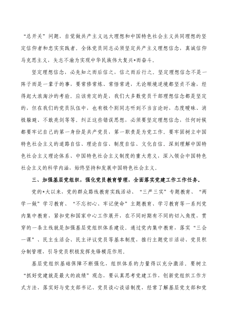 镇全面加强政治建设党课讲稿.docx_第3页