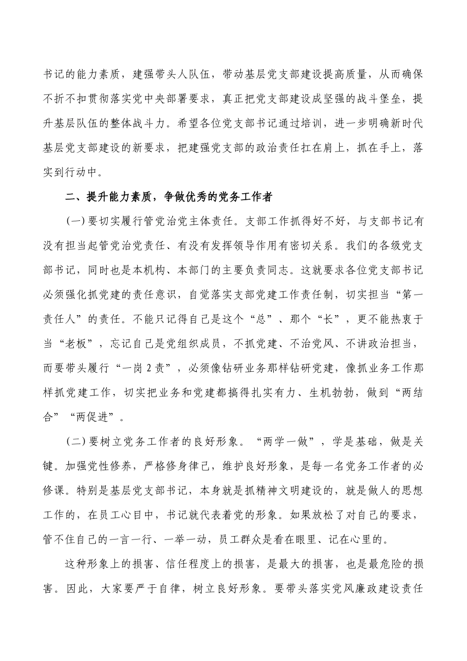 公司基层书记培训班开班式讲稿.docx_第3页