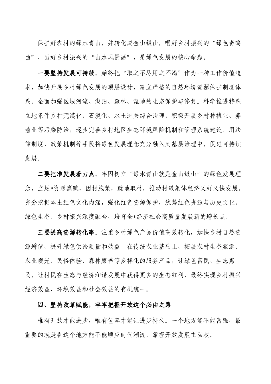以新发展理念引领组织工作交流发言.docx_第3页