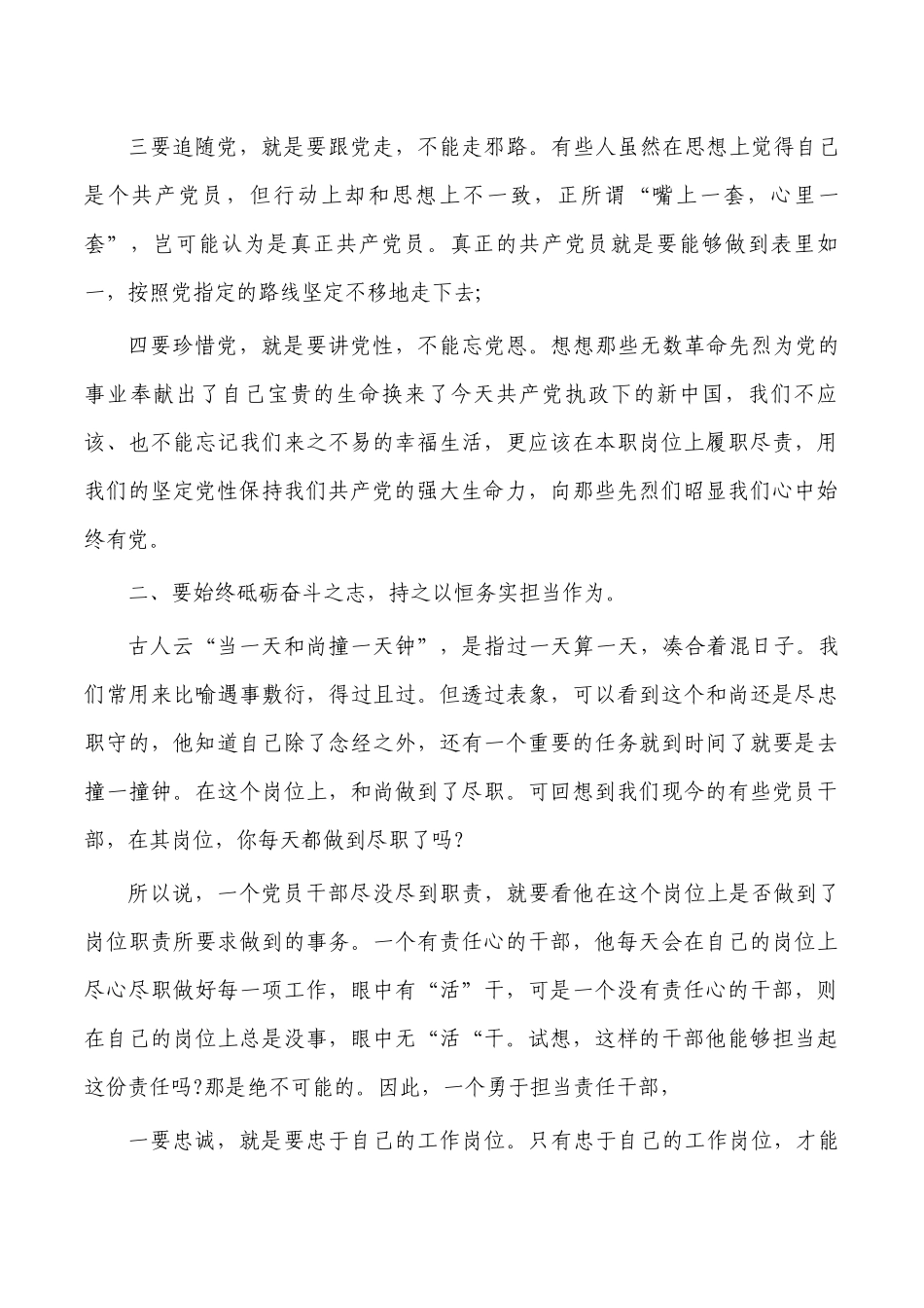 争做新时代廉洁奉公表率讲稿.docx_第2页