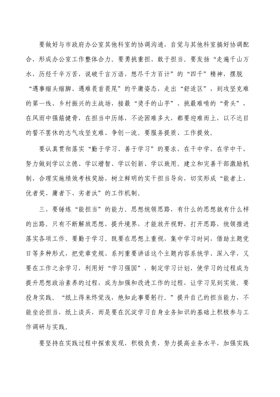 担当作为专题党课讲稿.docx_第3页