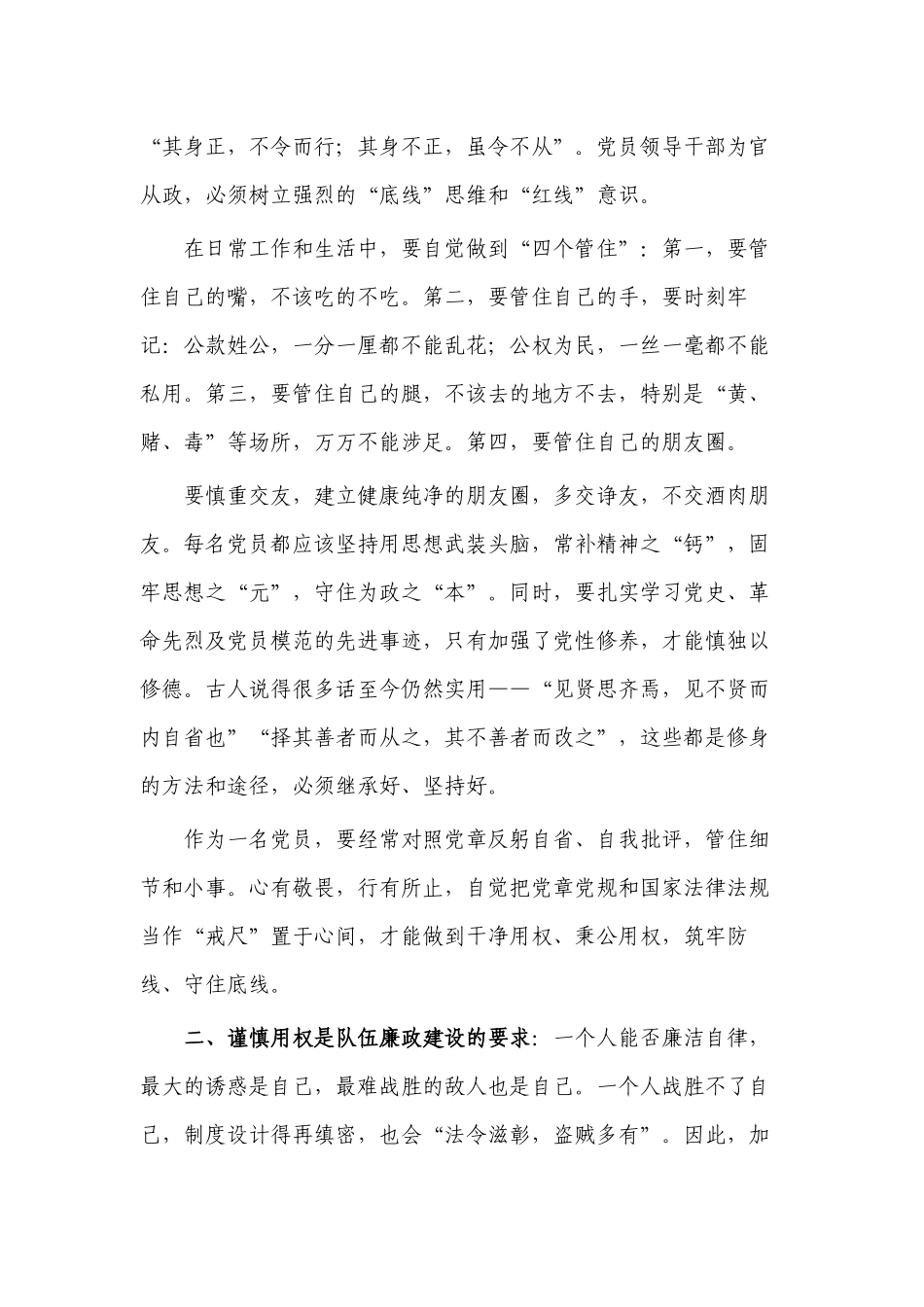 坚定理想信念严守政治底线党课讲稿.docx_第2页