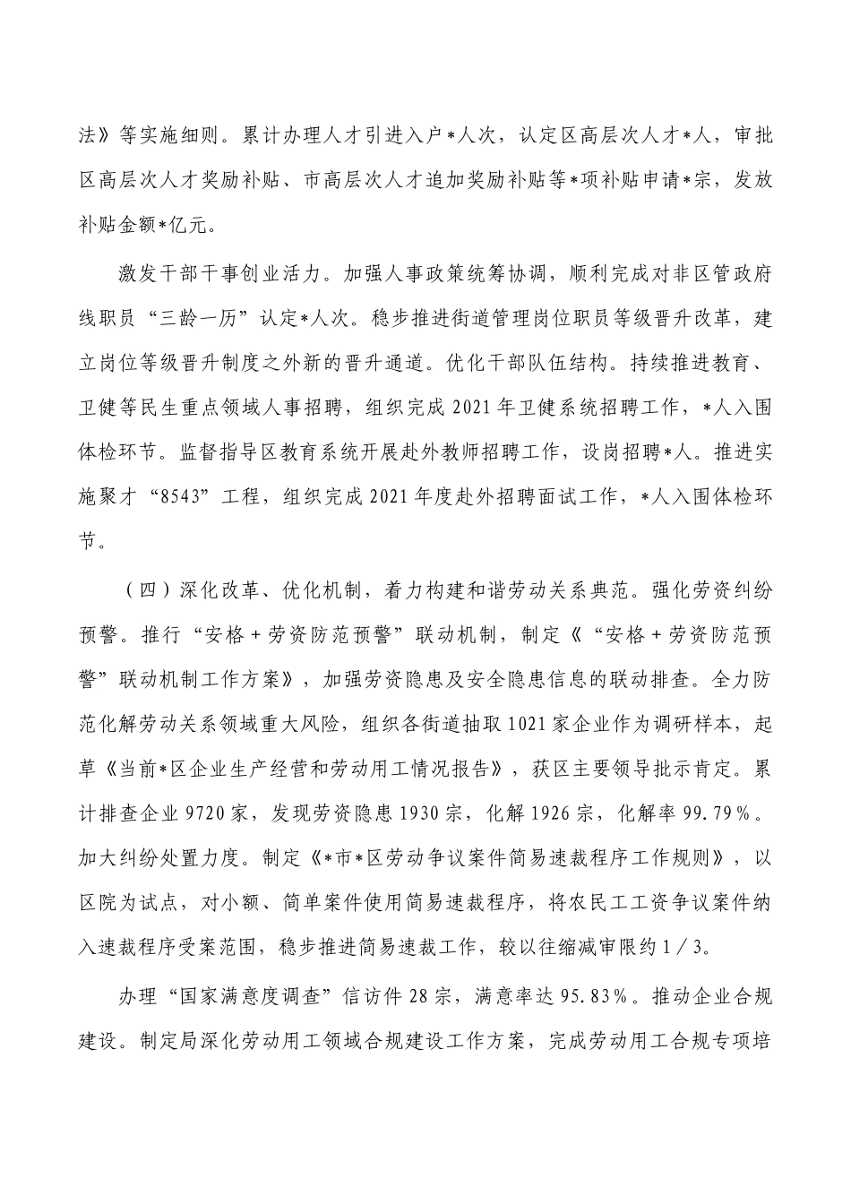 人力资源2022年上半年总结下半年计划.docx_第3页
