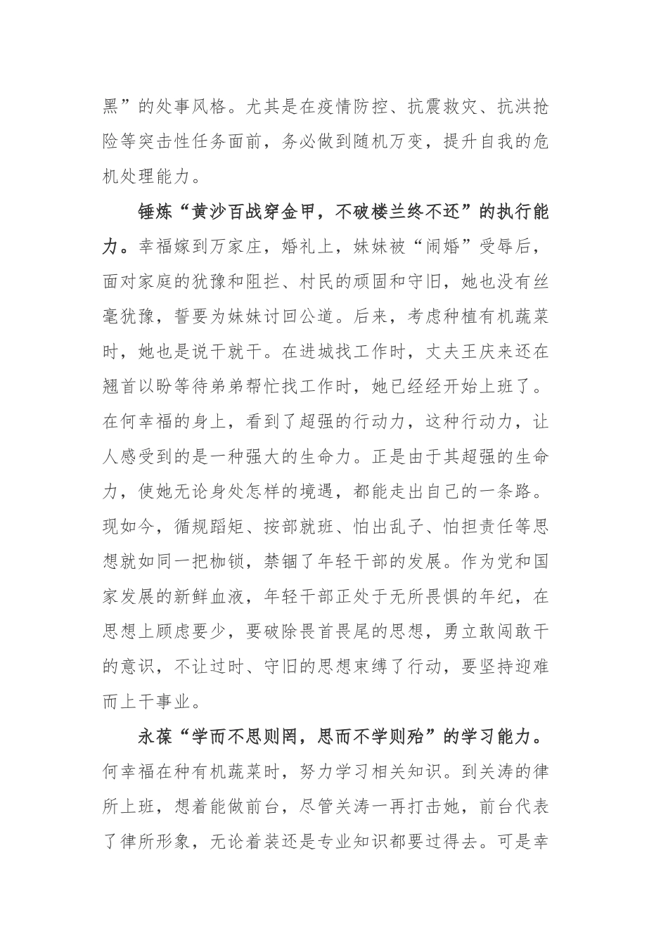 热播剧《幸福到万家》观后心得3篇.docx_第2页