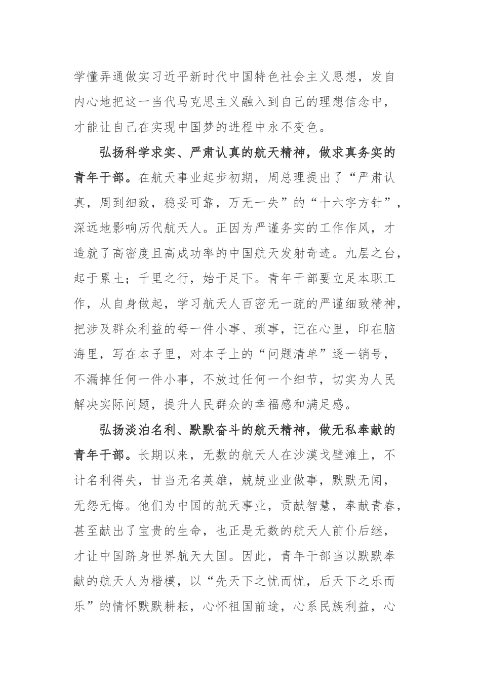 2022搭载问天实验舱的长征五号B遥三运载火箭在文昌航天发射场准时点火升空心得体会3篇.docx_第2页
