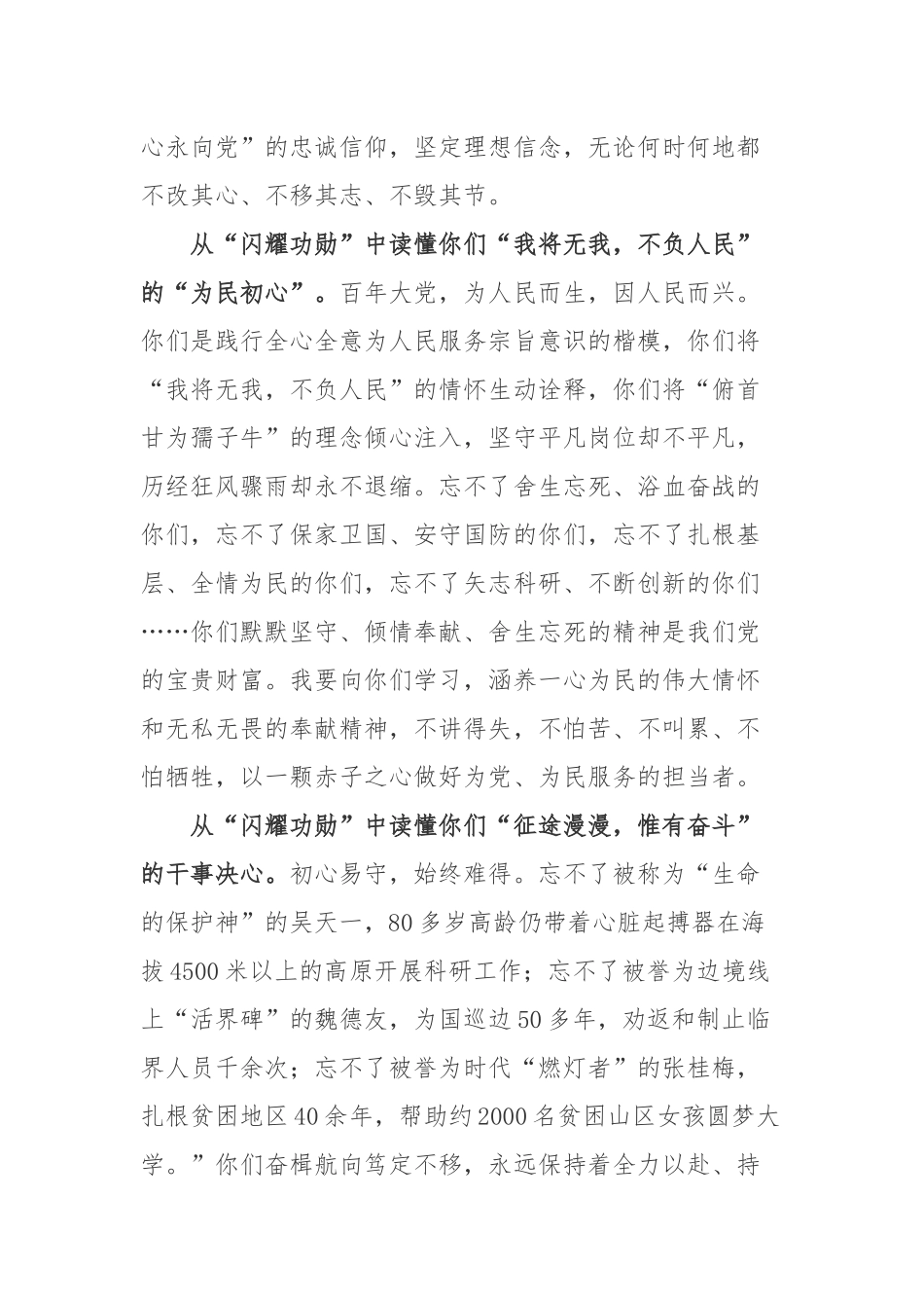 系列党员教育电视片《功勋闪耀》心得体会2篇.docx_第2页