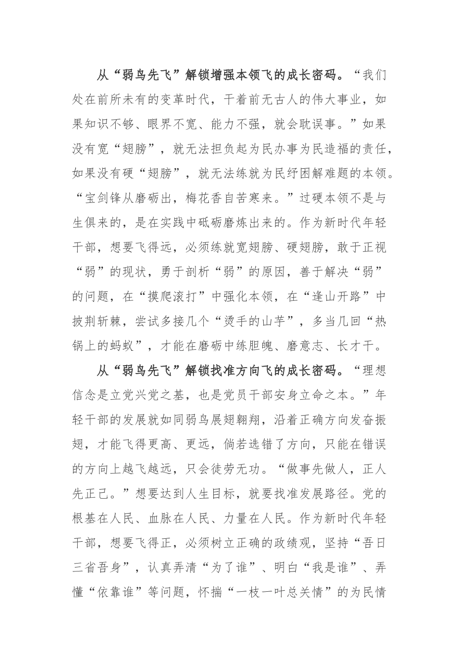 2022《摆脱贫困》出版30周年暨乡村振兴理论研讨会学习心得3篇.docx_第2页