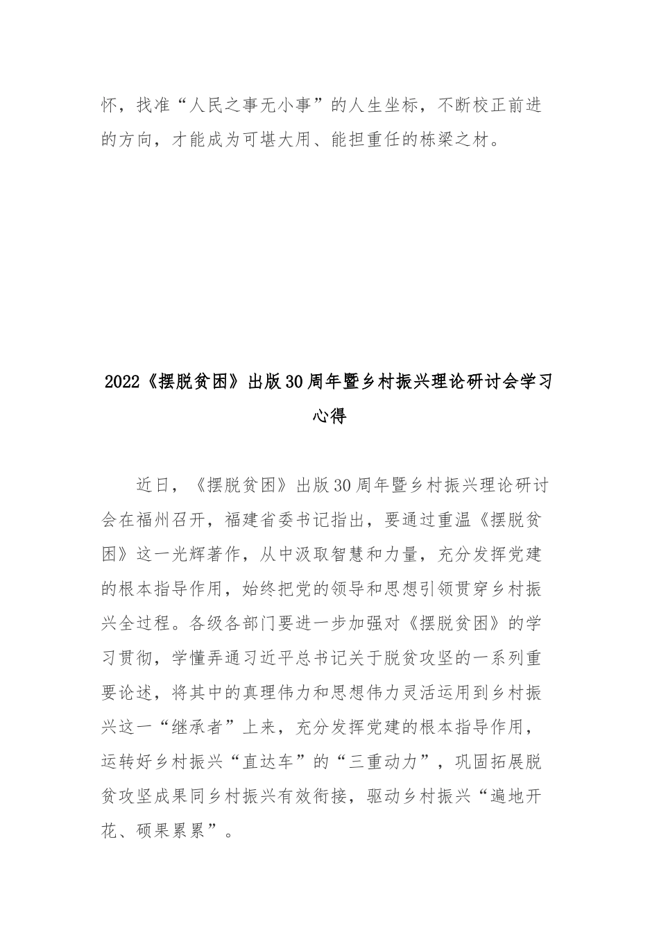 2022《摆脱贫困》出版30周年暨乡村振兴理论研讨会学习心得3篇.docx_第3页