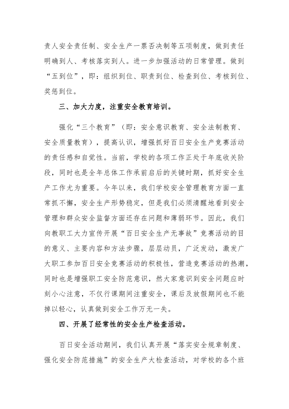 2022年开展百日安全生产活动心得体会范文四篇.docx_第2页