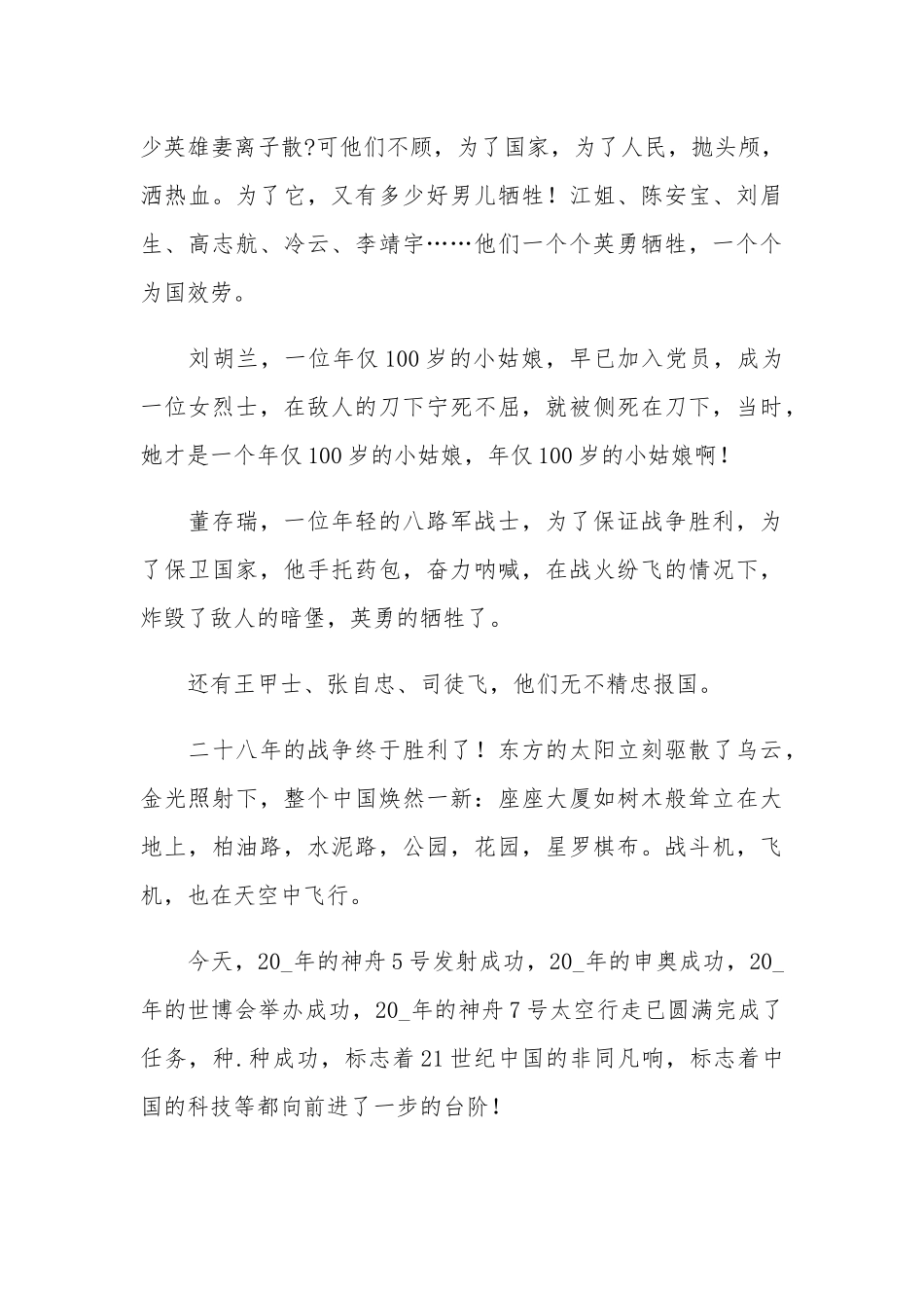 党员伟大建党精神观后心得体会范文3篇.docx_第3页