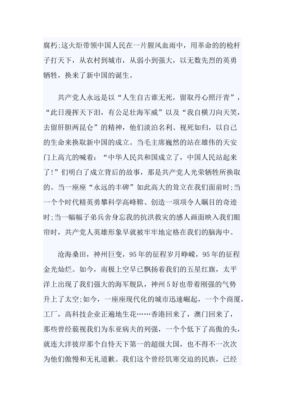 建党101周年党课心得体会范文四篇.docx_第2页