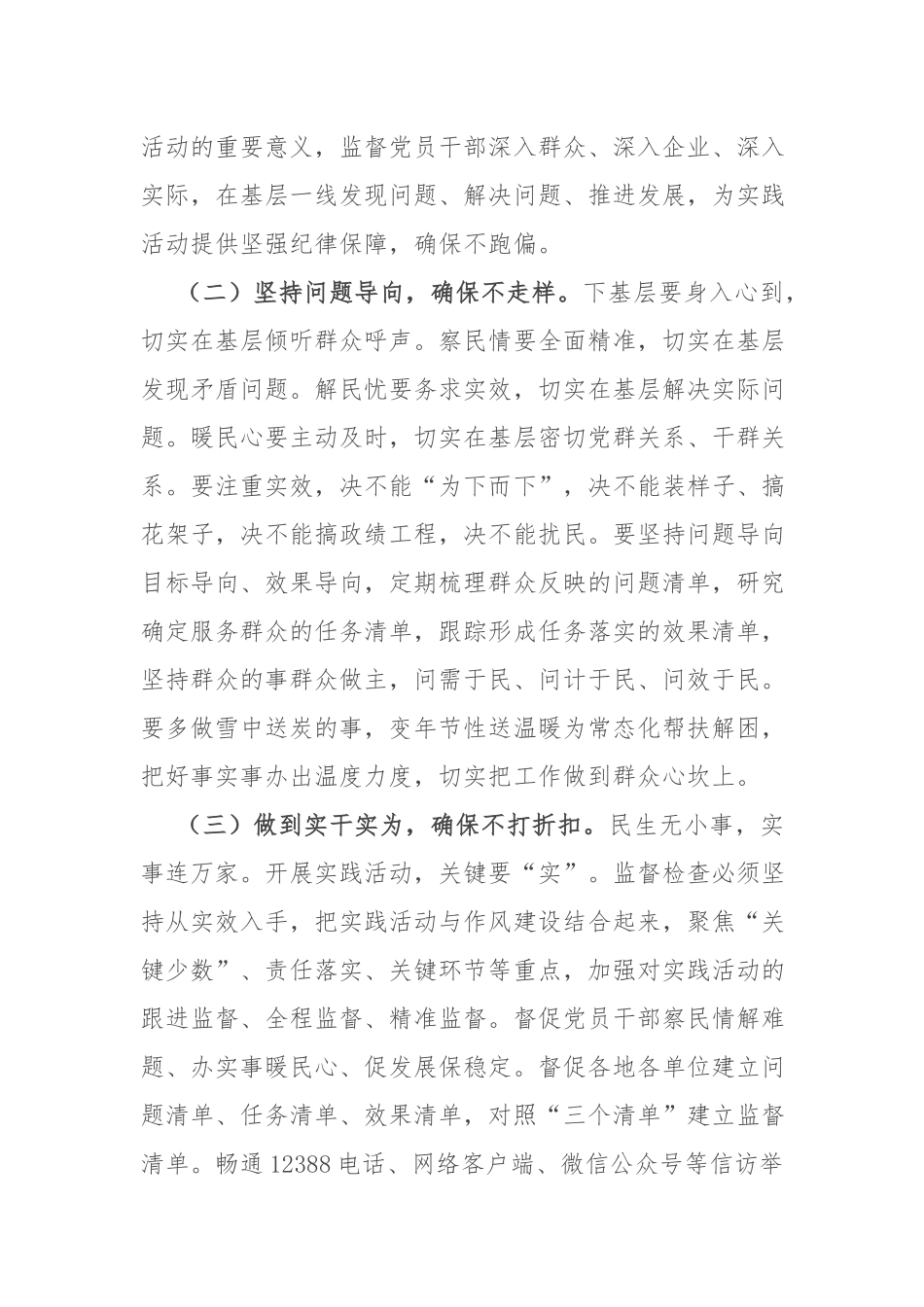纪检监察部门在党员干部“下基层、察民情、解民忧、暖民心”实践活动上的讲话.docx_第2页