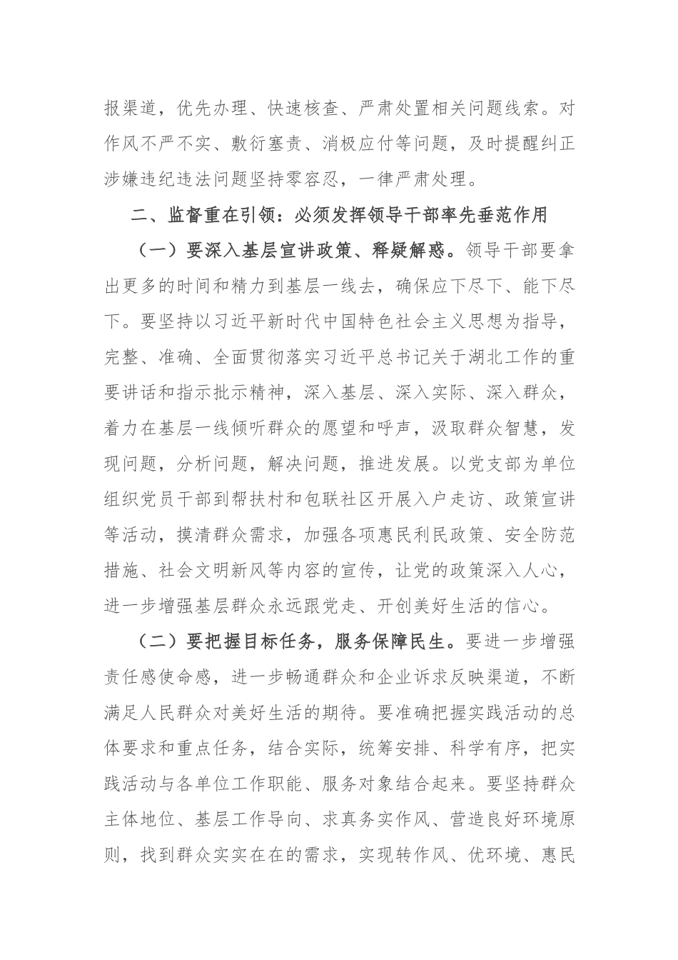 纪检监察部门在党员干部“下基层、察民情、解民忧、暖民心”实践活动上的讲话.docx_第3页