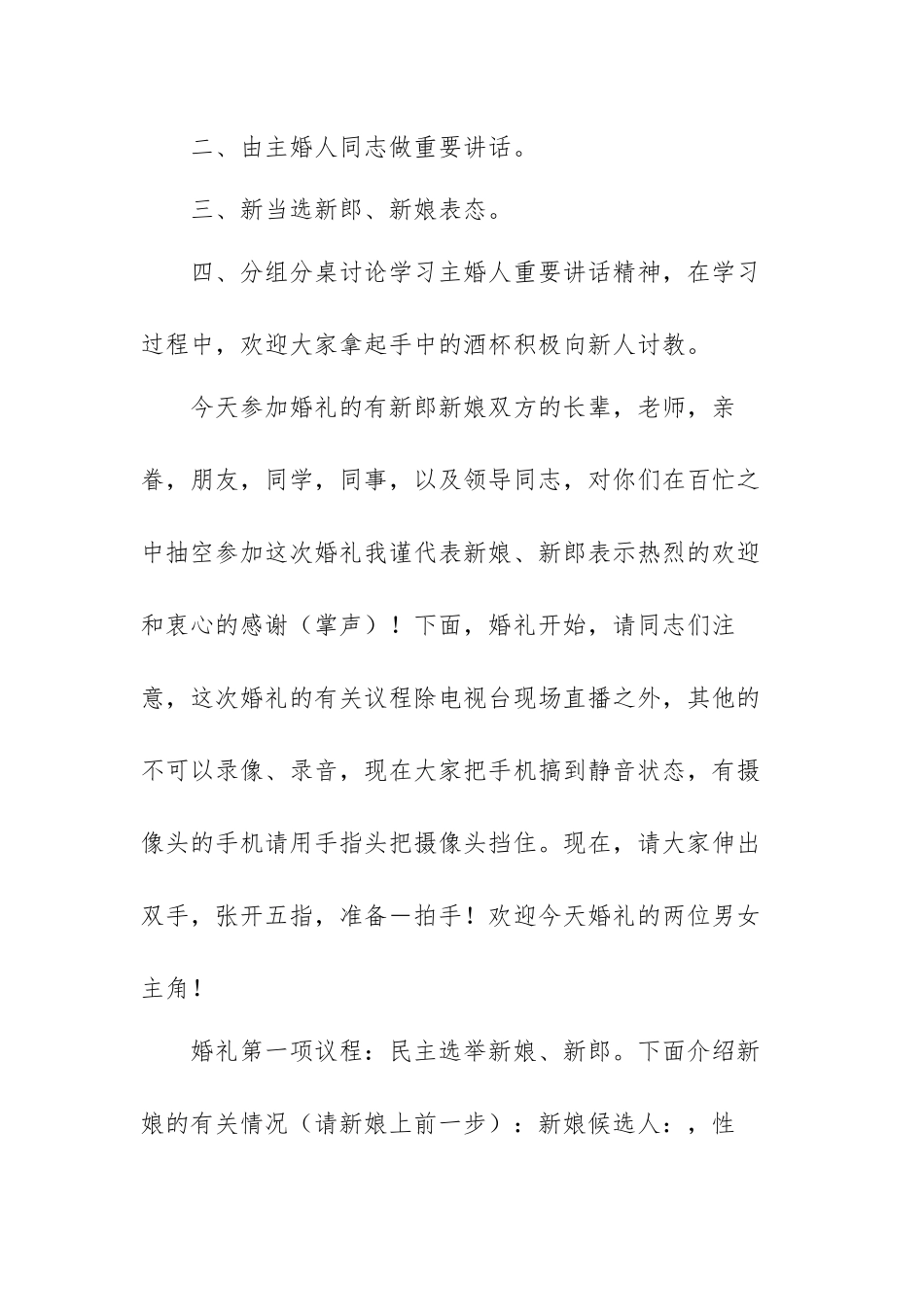 2022婚礼宴请主持词范文（通用六篇）.docx_第2页