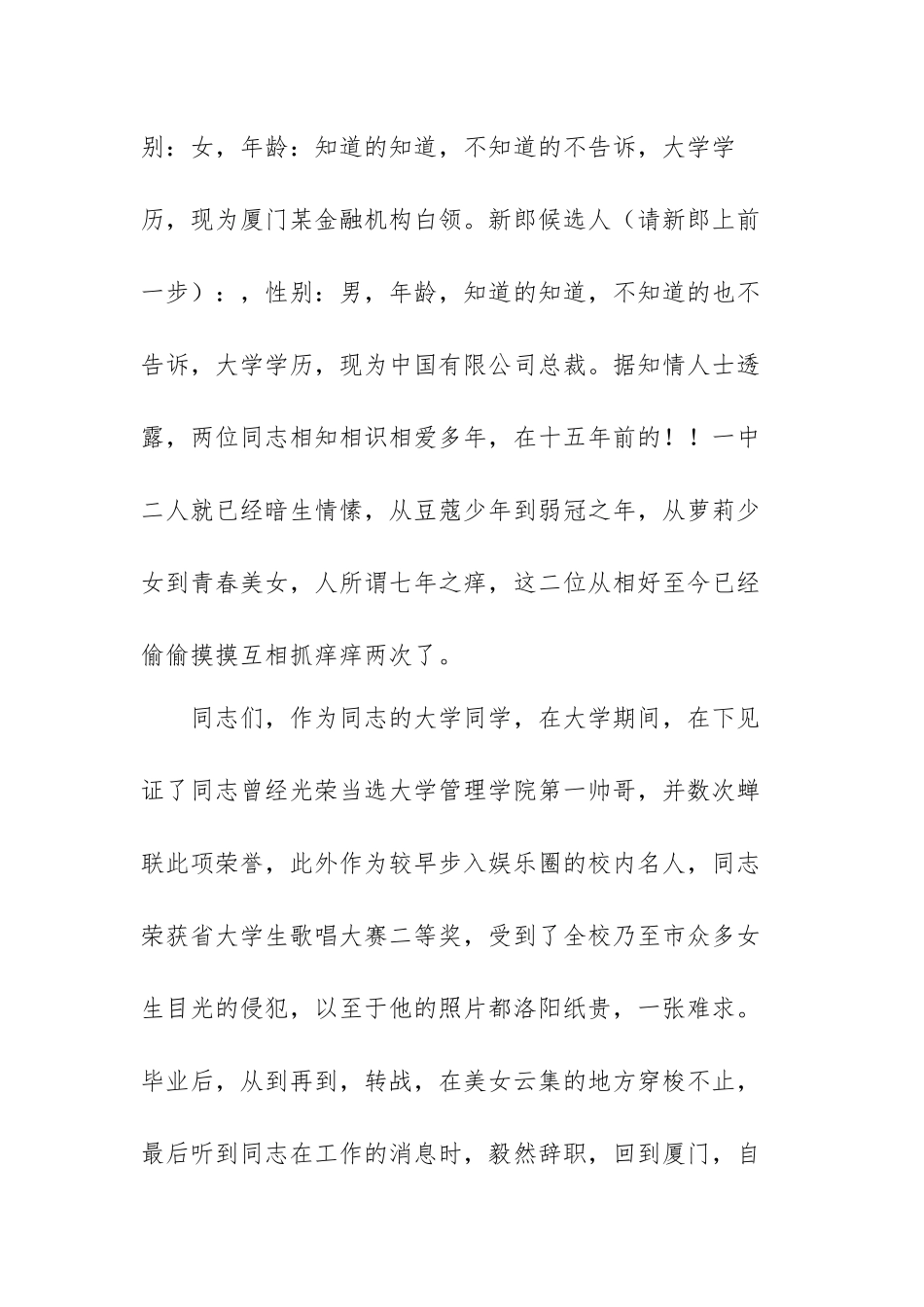 2022婚礼宴请主持词范文（通用六篇）.docx_第3页