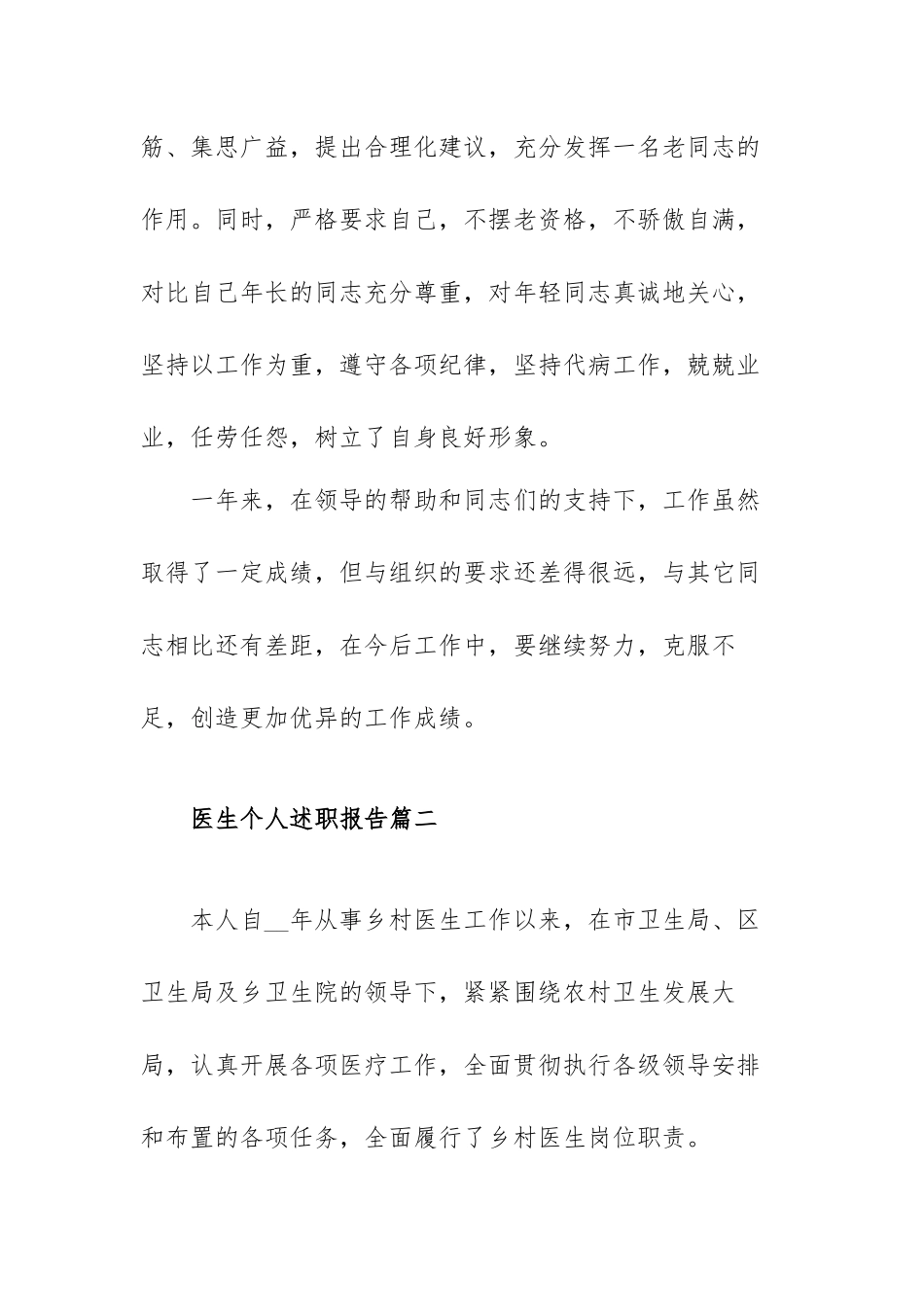 2022年医生个人述职报告范文（三篇）.docx_第3页