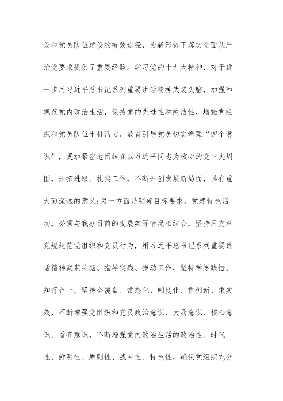 村级党建特色亮点工作范文（三篇）.docx_第3页