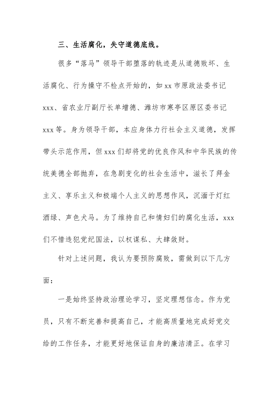 党风廉政建设警示教育学习心得体会范文(六篇).docx_第3页