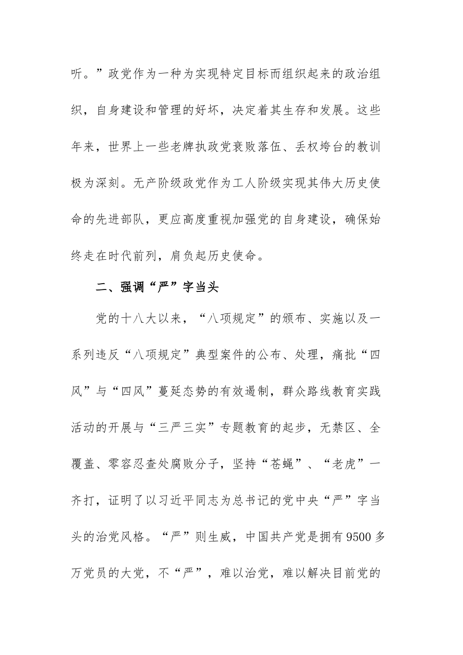 全面从严治党学习心得范文（四篇）.docx_第2页
