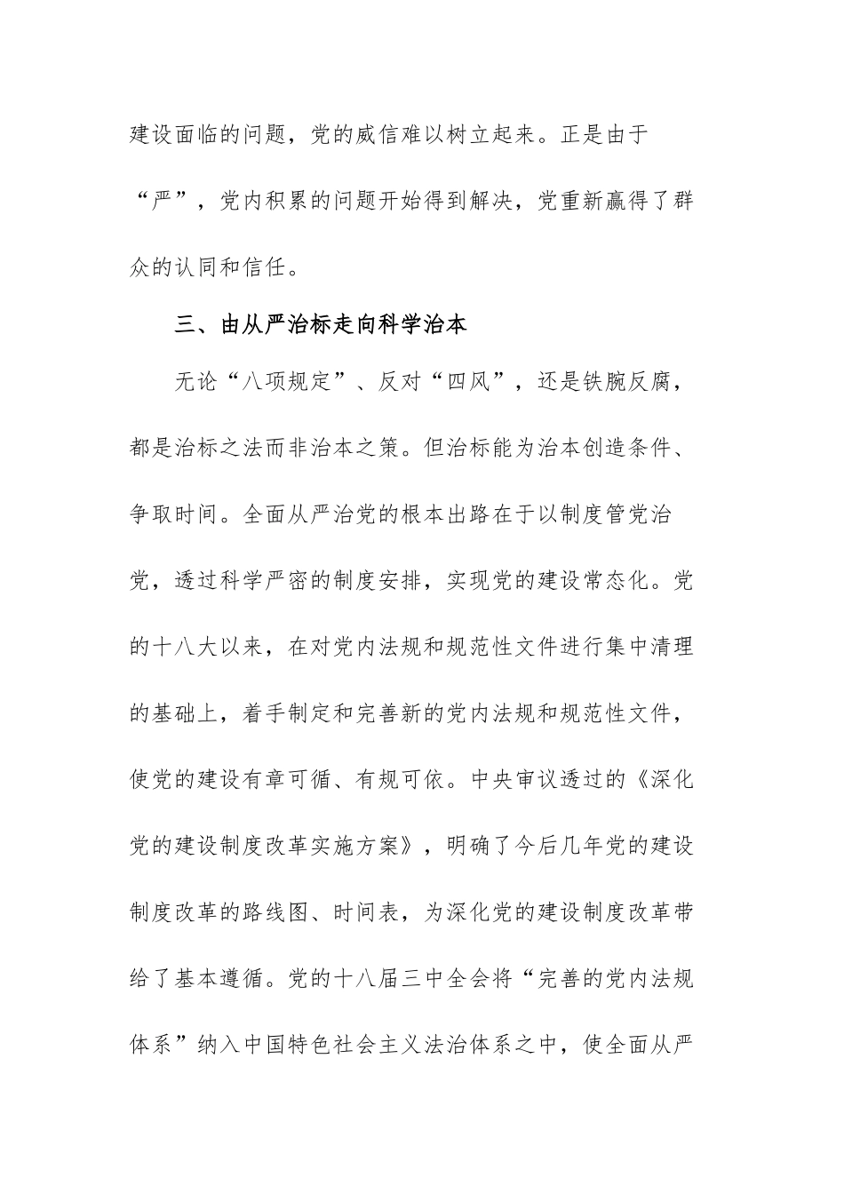 全面从严治党学习心得范文（四篇）.docx_第3页