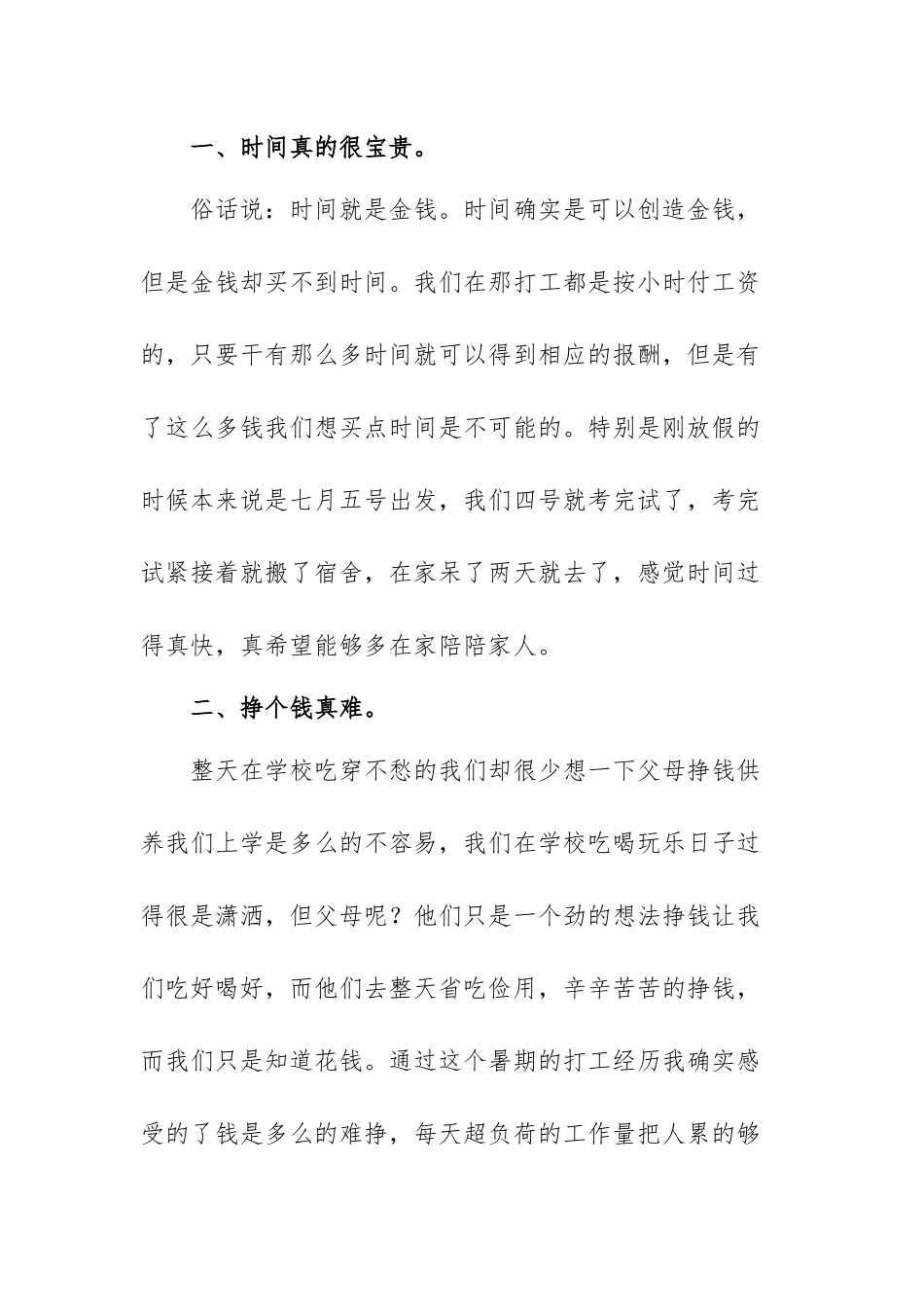 社会实践心得体会大学生实用范文【七篇】.docx_第2页