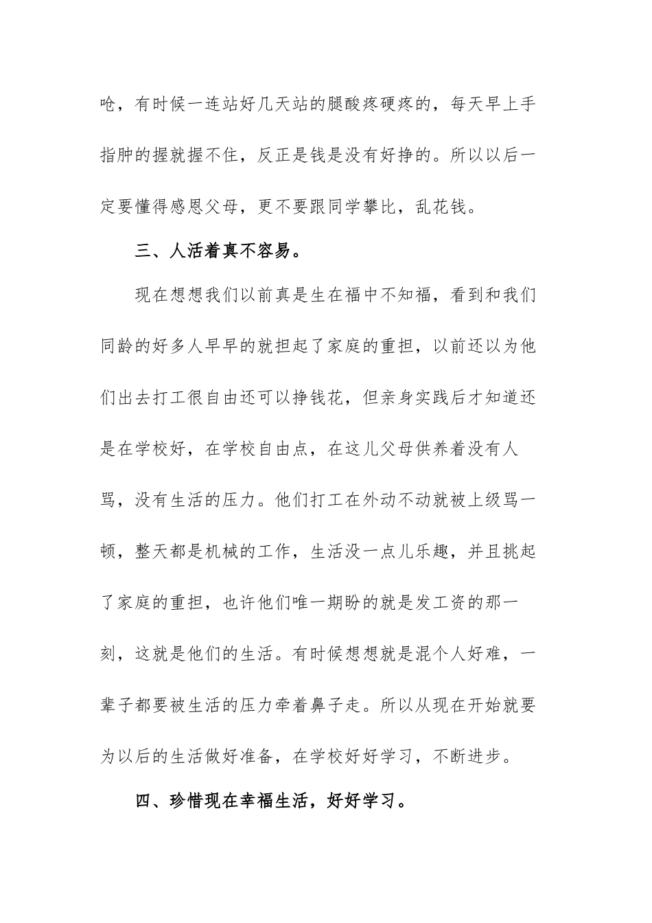 社会实践心得体会大学生实用范文【七篇】.docx_第3页