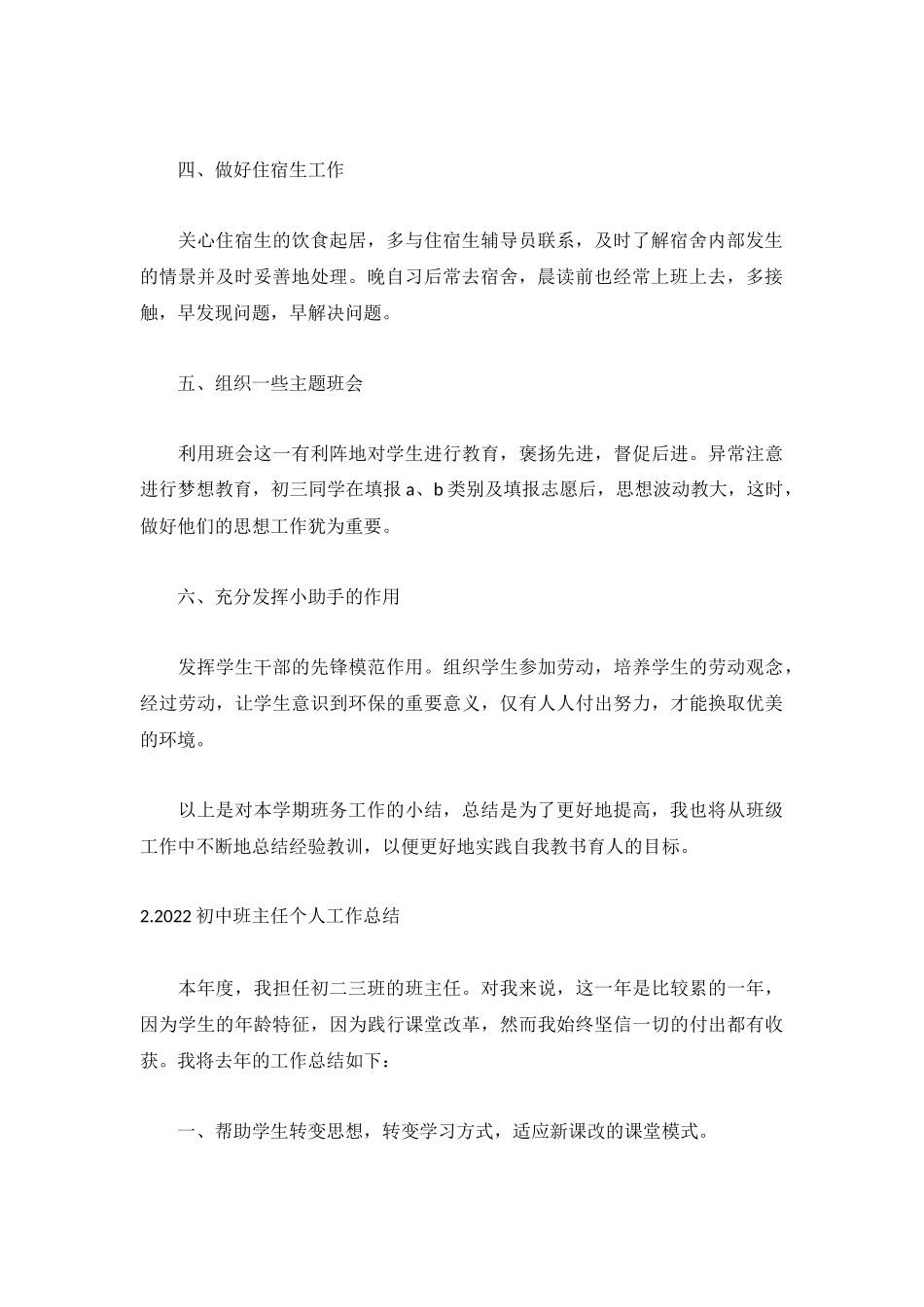 2022初中班主任个人工作总结【5篇】.docx_第2页