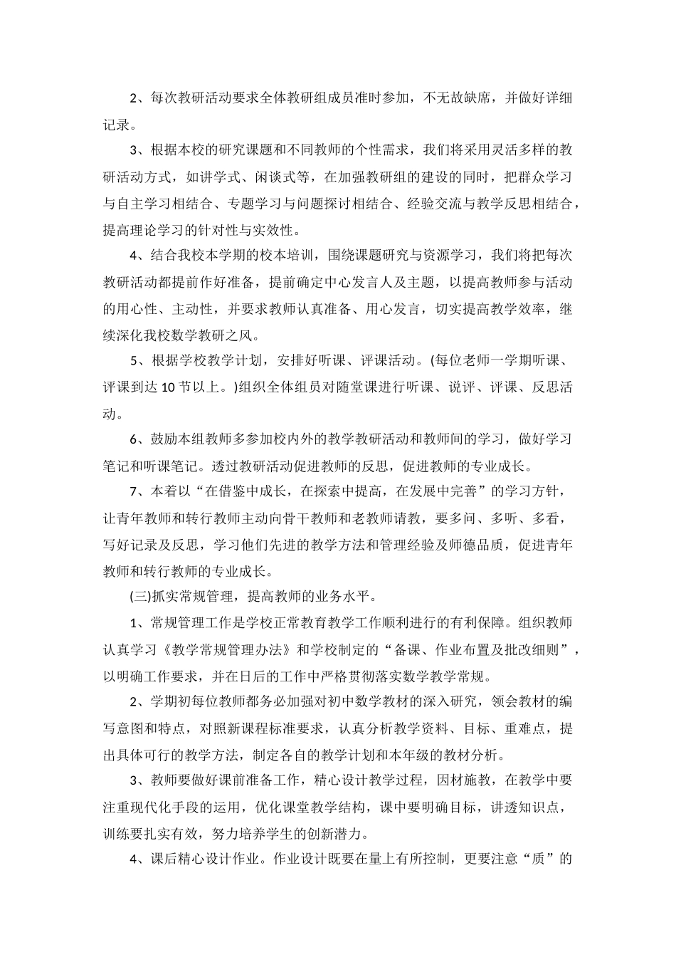 2022初中数学教研组工作计划5篇.docx_第2页