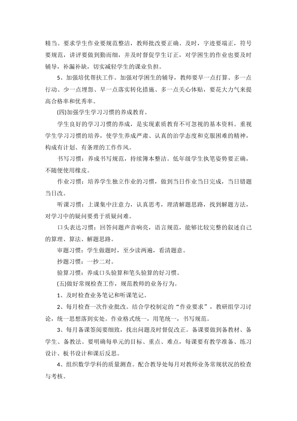 2022初中数学教研组工作计划5篇.docx_第3页