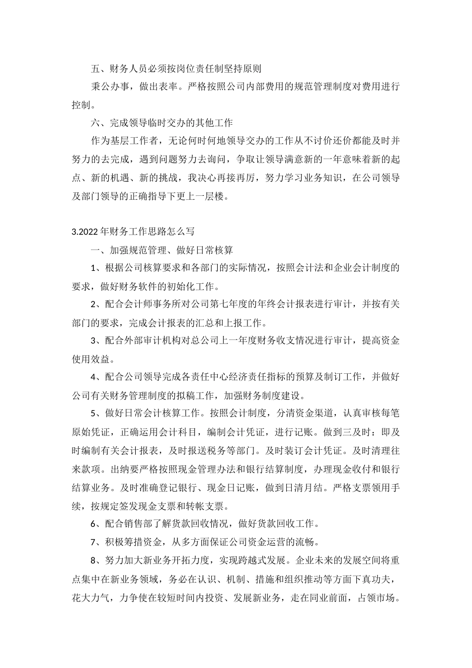 2022年财务工作思路10篇.docx_第3页