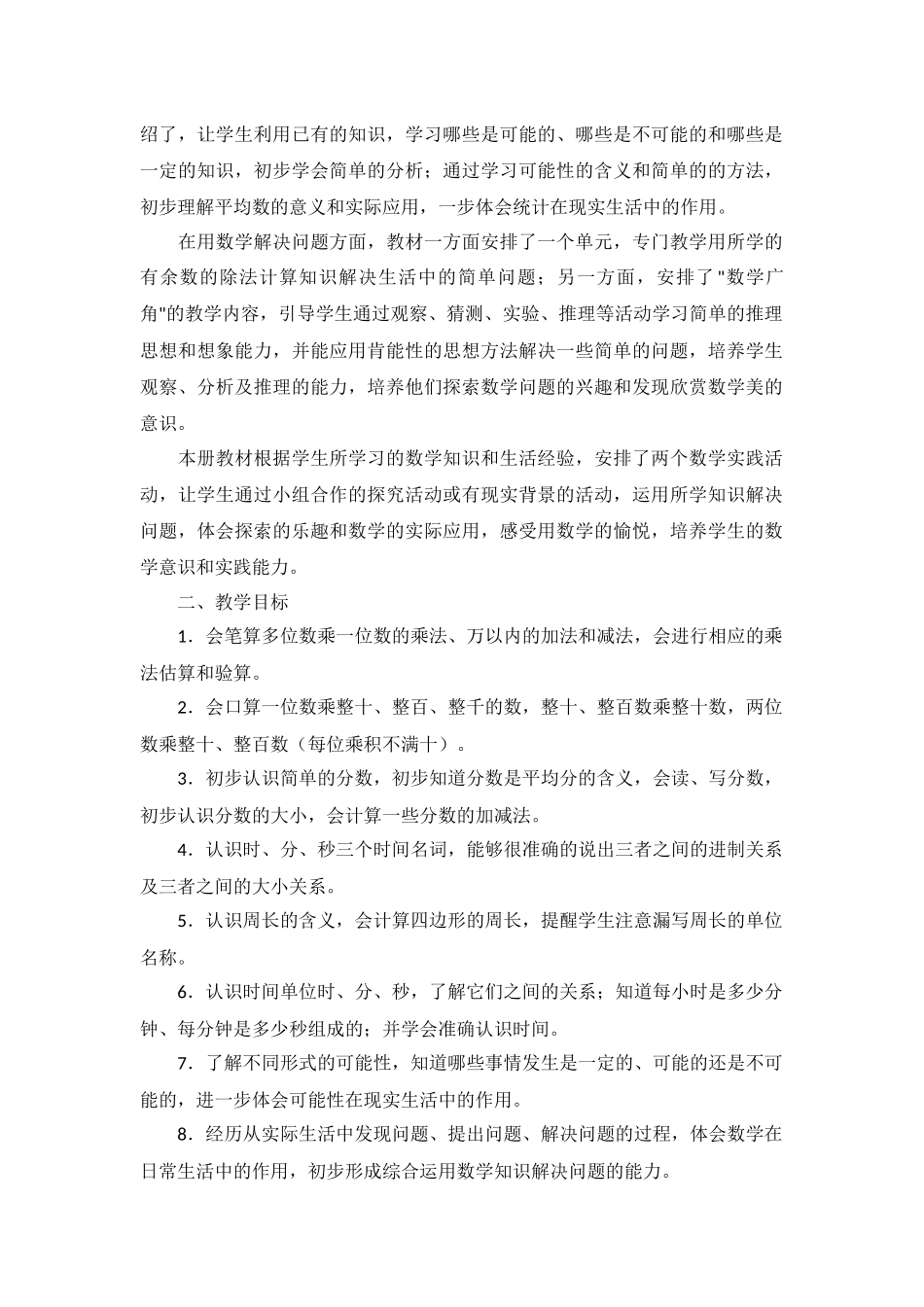 2022三年级数学教学工作计划5篇.docx_第2页