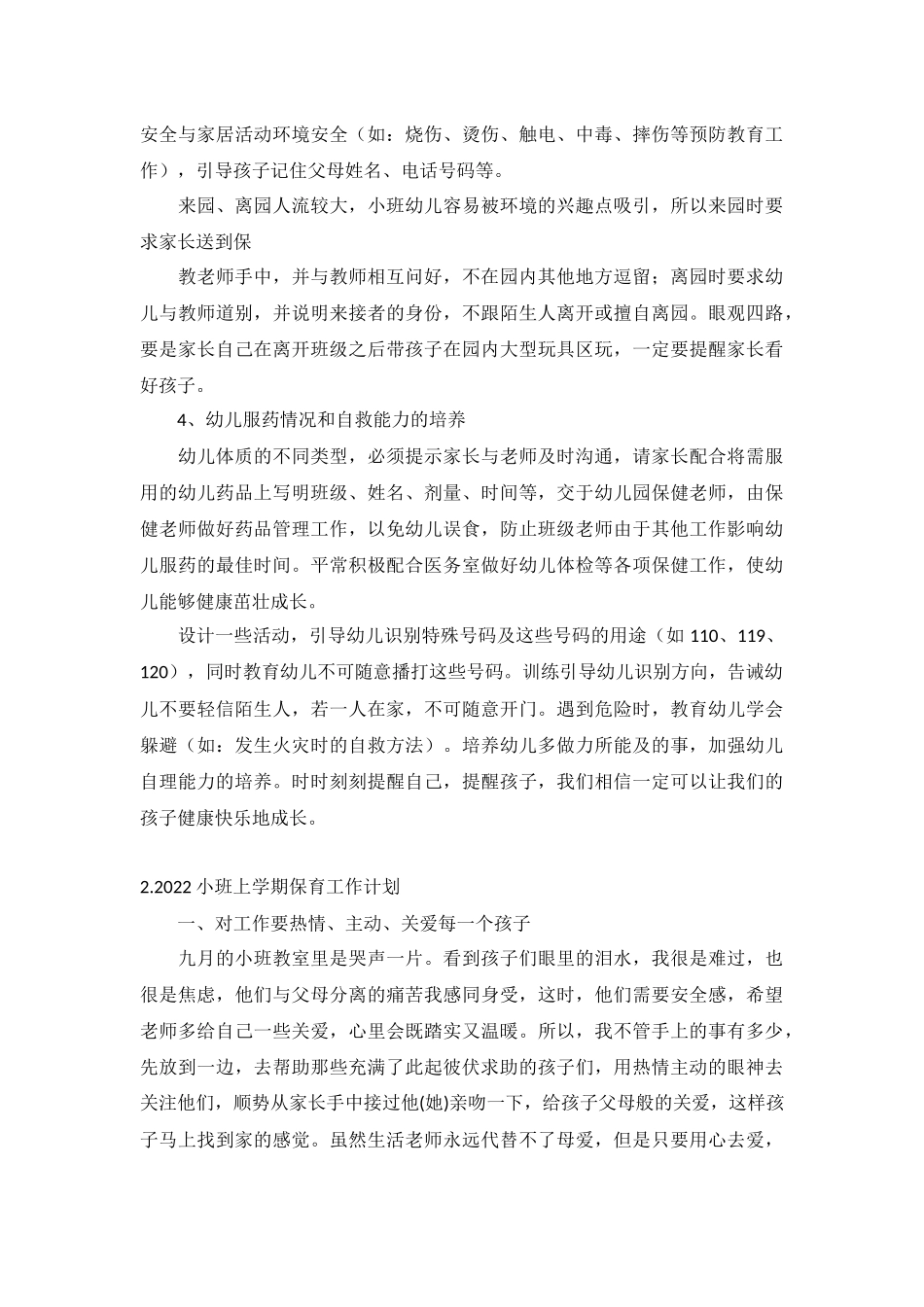 2022小班上学期保育工作计划10篇.docx_第2页
