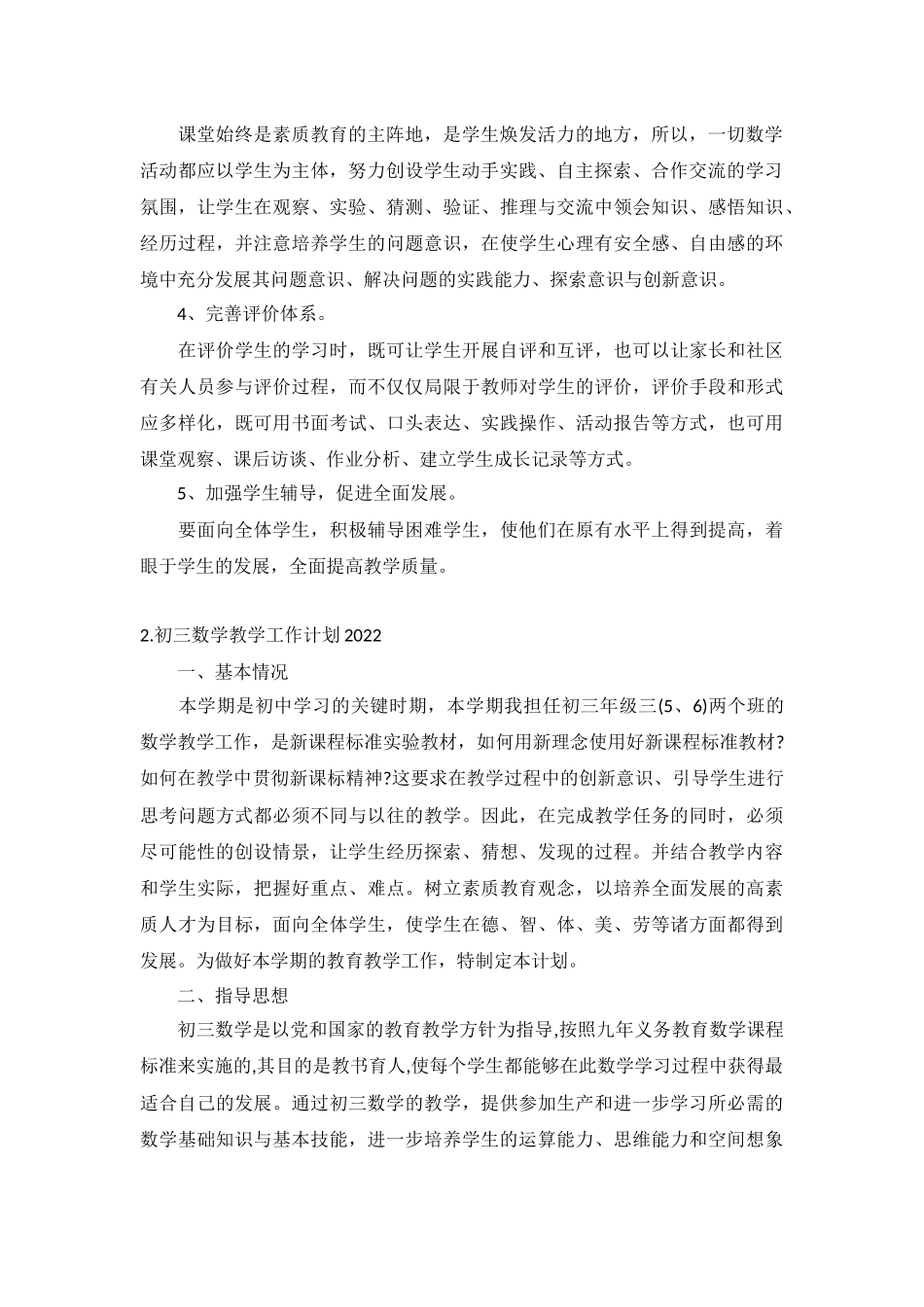初三数学教学工作计划2022年5篇.docx_第2页