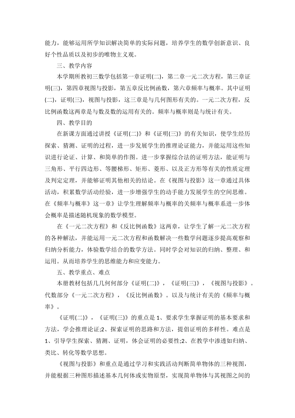 初三数学教学工作计划2022年5篇.docx_第3页