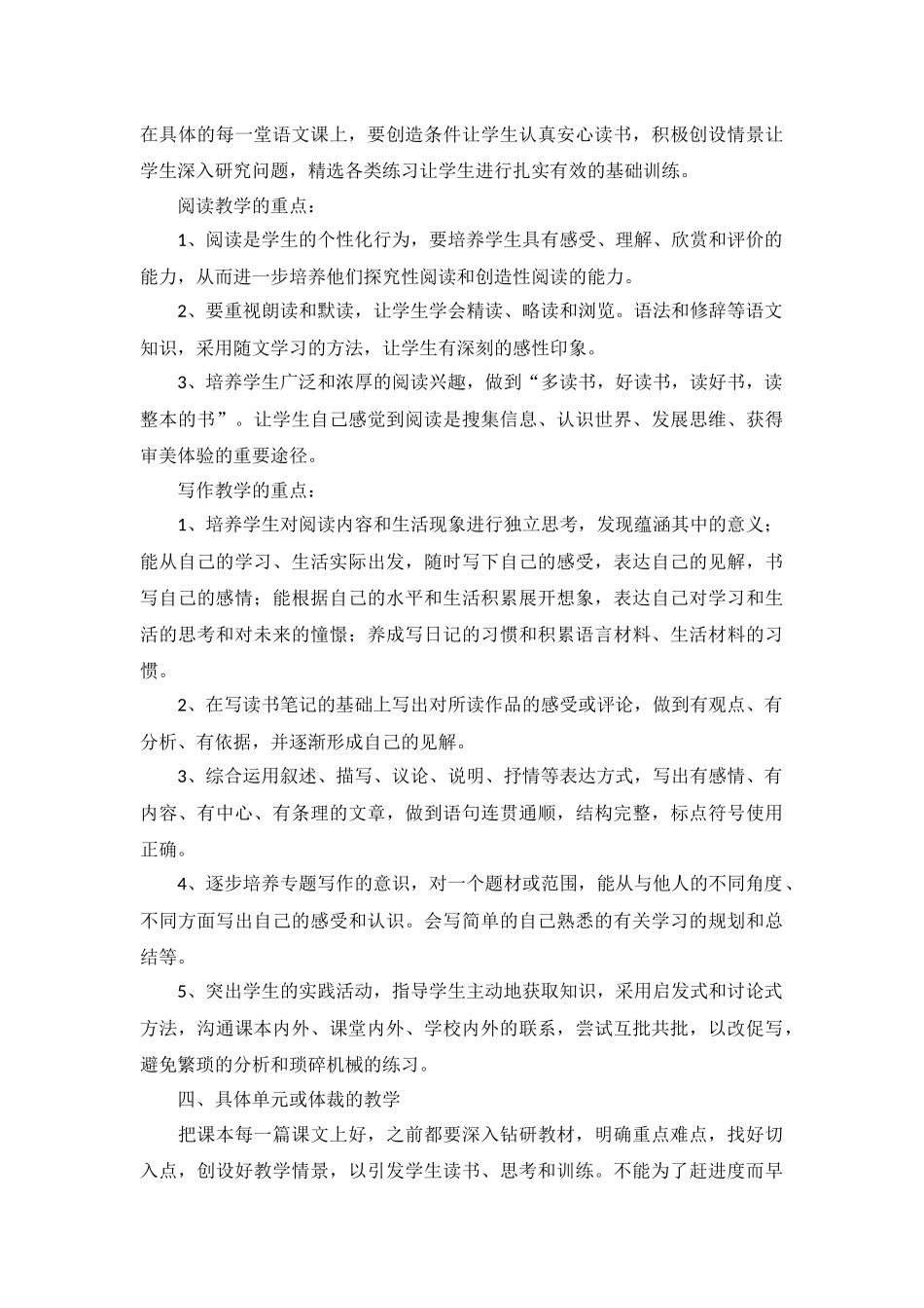 初三语文教学工作计划5篇.docx_第2页