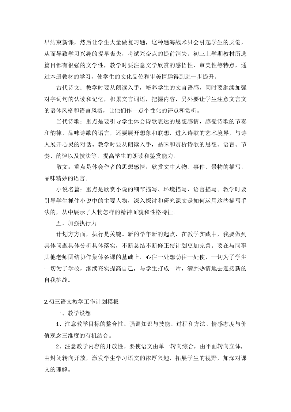 初三语文教学工作计划5篇.docx_第3页