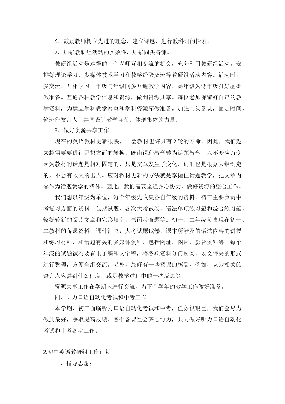 初中英语教研组工作计划5篇.docx_第3页